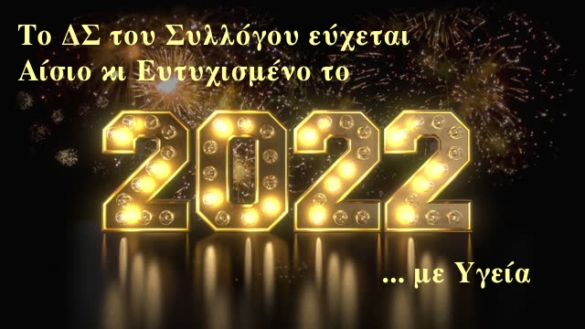 Ευχες